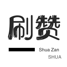 自动互赞-快手刷播放-快手业务